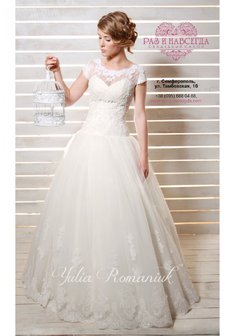 Свадебное платье Р52906. С пышной юбкой, длинное без шлейфа.