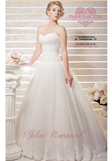 Свадебное платье Р52923 - Свадебный салон Раз и Навсегда
